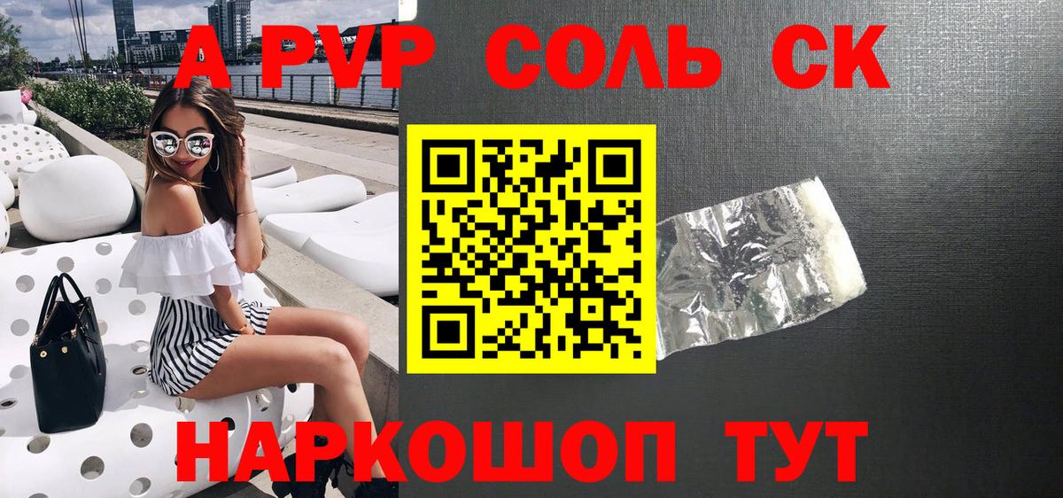 Alfa_PVP Соль Пенза