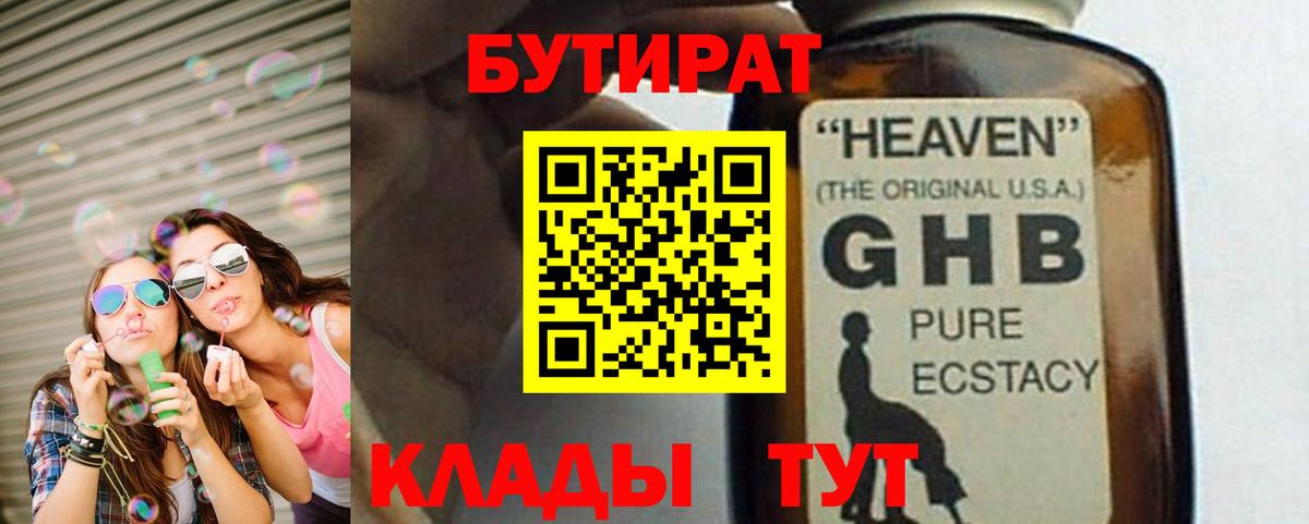 БУТИРАТ 99% Пенза