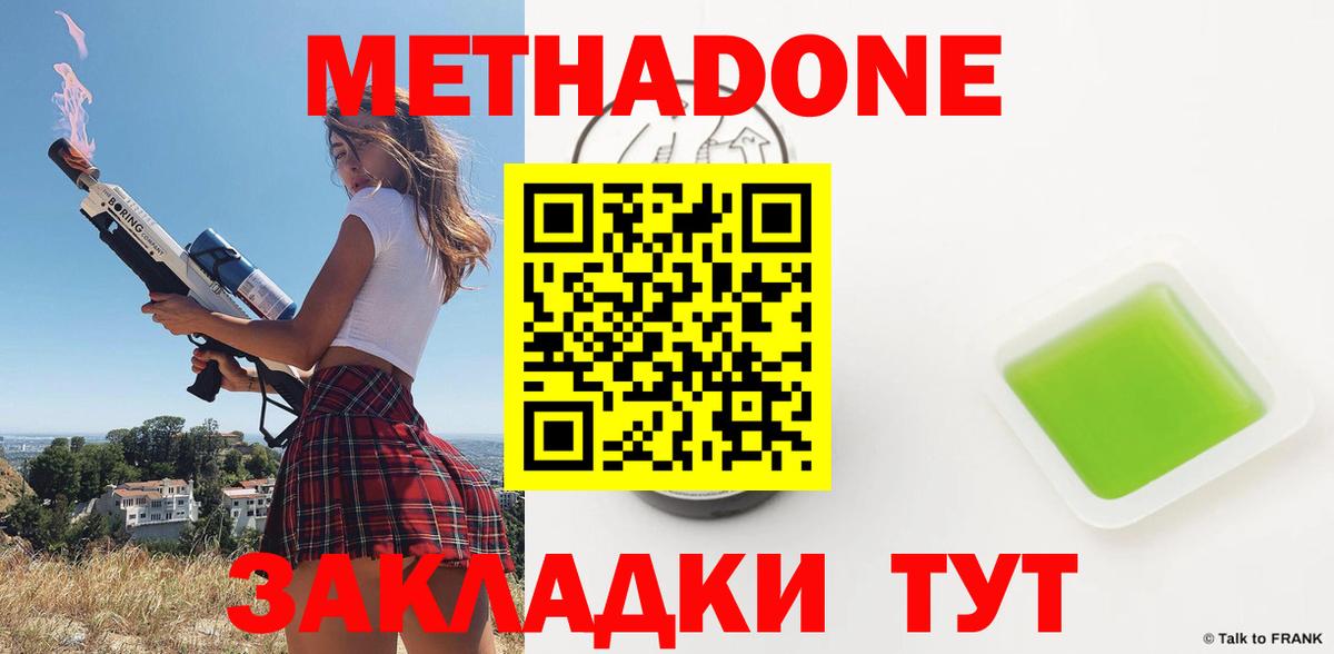 Пенза  Метадон methadone  Вход с VPN  Метадон мёд 