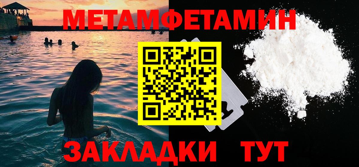 Первитин Methamphetamine Пенза